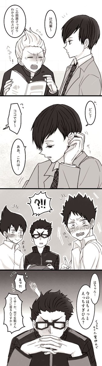 辻先生にお勉強教えて貰うアタッカー16歳組といつのまにか混ざってた1次試験後辻ちゃんロス気味なイコさんの話。