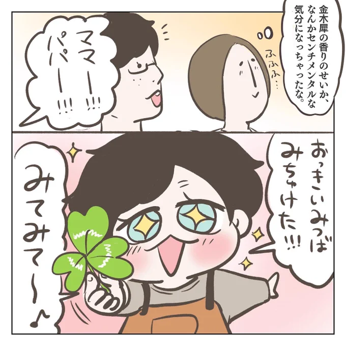 この香りは…(3/3) 