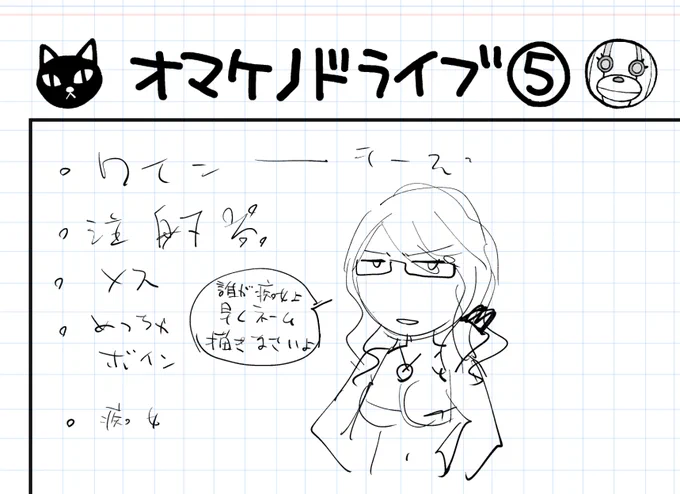アクダマ5巻のオマケ漫画のネームがなかなか思いつかん 