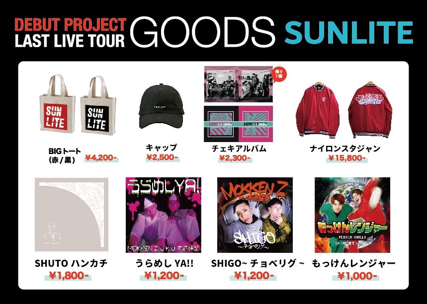 bakky_records's tweet photo. ＼🛒 グッズもたくさん！／
.
デビプロタオルはなんと...
数量限定でデビプロタオルに出演メンバーのサインを！！✒️
. https://t.co/g7gbttExpL