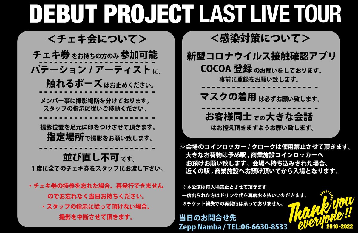 ＼いよいよ残り2日...!!／

DEBUT PROJECT LAST LIVE TOUR Zepp公演

2022.10.20(thu)@Zepp Namba
OPEN 16:30/START 17:45
TICKET:＜当日券あり！＞

当日メロフロート&amp;森本爵TikTokアカウントよりライブの様子を配信！
&lt;🦊森本爵&gt;
tiktok.com/@tsukasa.sl
&lt;🐺メロフロート&gt;
tiktok.com/@yu_ki_meloflo…