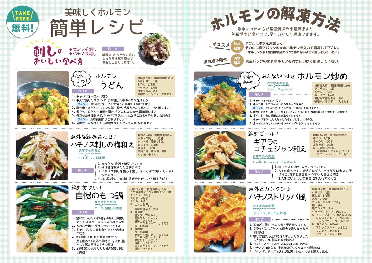 hormon_itabashi's tweet photo. こんばんは🍀
皆様から、ご要望を多くいただいていた、ホルモン料理のレシピのご紹介です🍽️
どの料理も、とても美味しく、かつ、簡単に作れるので、ぜひ一度試してみてください😋 https://t.co/oWr4BQsiA0