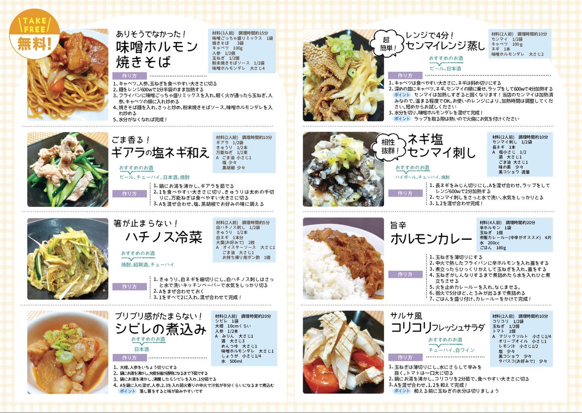 hormon_itabashi's tweet photo. こんばんは🍀
皆様から、ご要望を多くいただいていた、ホルモン料理のレシピのご紹介です🍽️
どの料理も、とても美味しく、かつ、簡単に作れるので、ぜひ一度試してみてください😋 https://t.co/oWr4BQsiA0