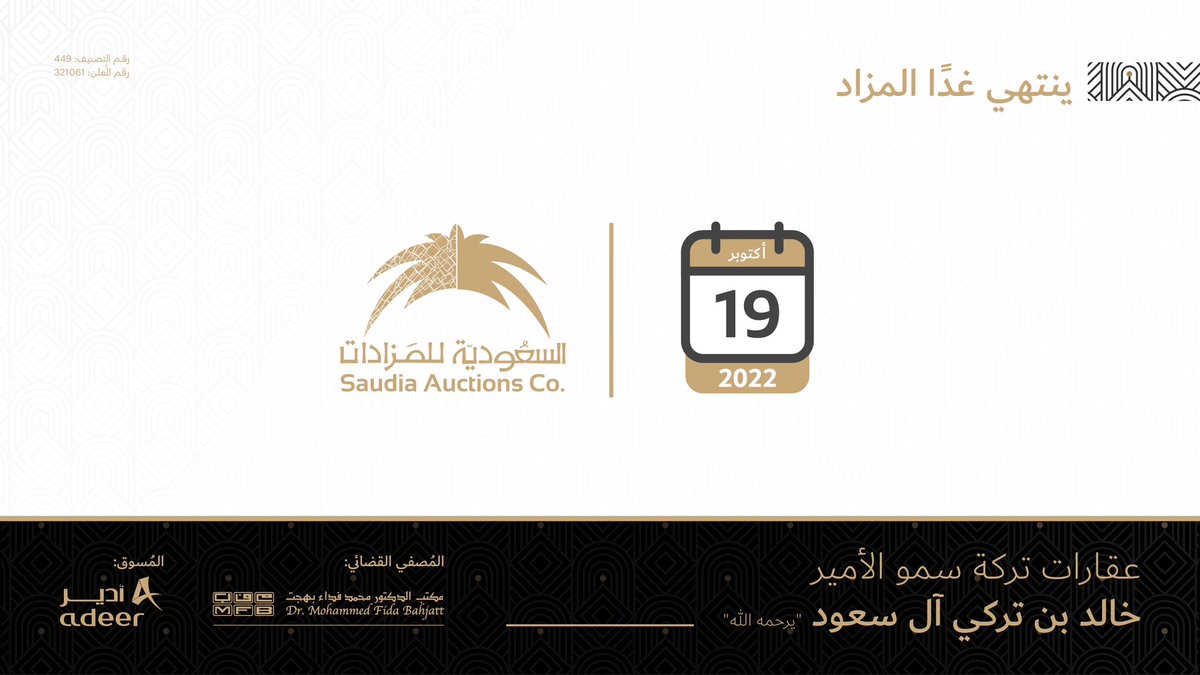 ينتهي غدًا بتاريخ 19 اكتوبر 2022م، المزاد الإلكتروني الخاص ببيع عددًا من عقارات تركة الأمير خالد بن تركي آل سعود "يرحمه الله"،في جدة، مكة،الرياض، أبها، والذي يقام من خلال المنصة #السعودية_للمزادات.

اغتنم الفرص الآن!