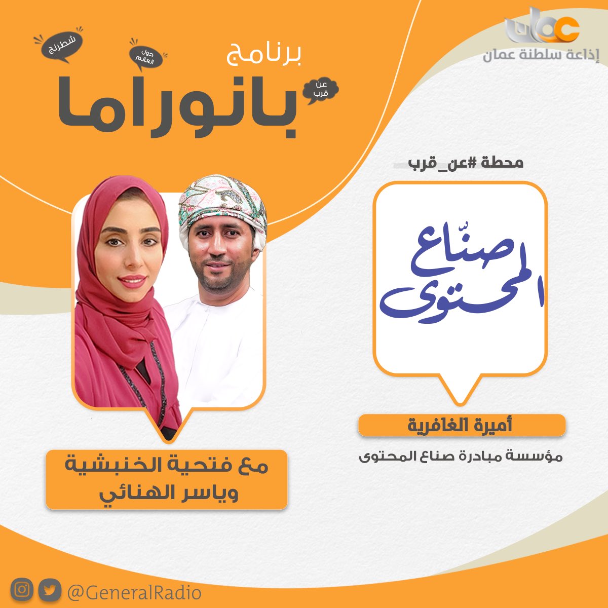 إذاعة سلطنة عُمان tweet media