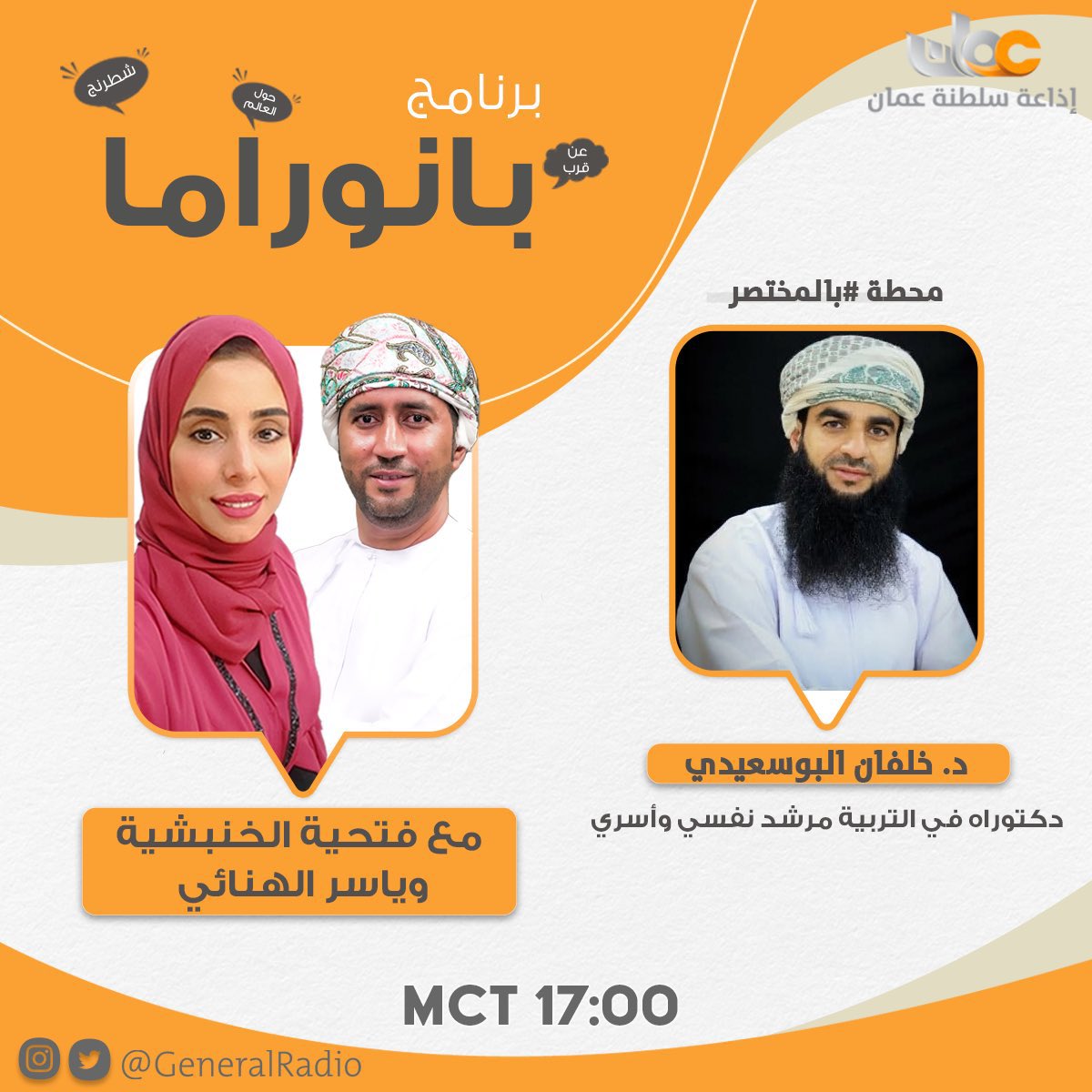 إذاعة سلطنة عُمان tweet media