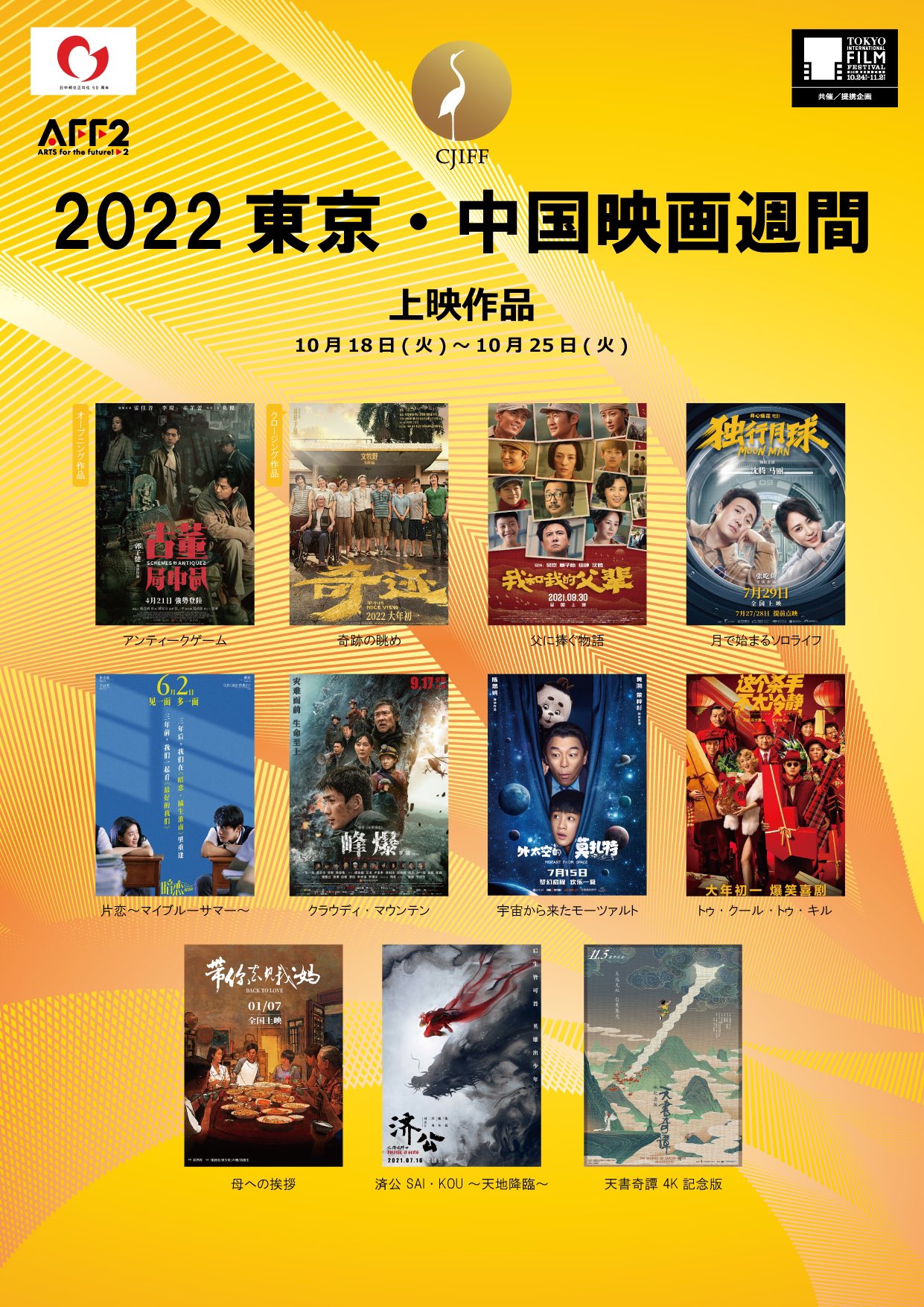 2022東京・中国映画週間 - Search / X