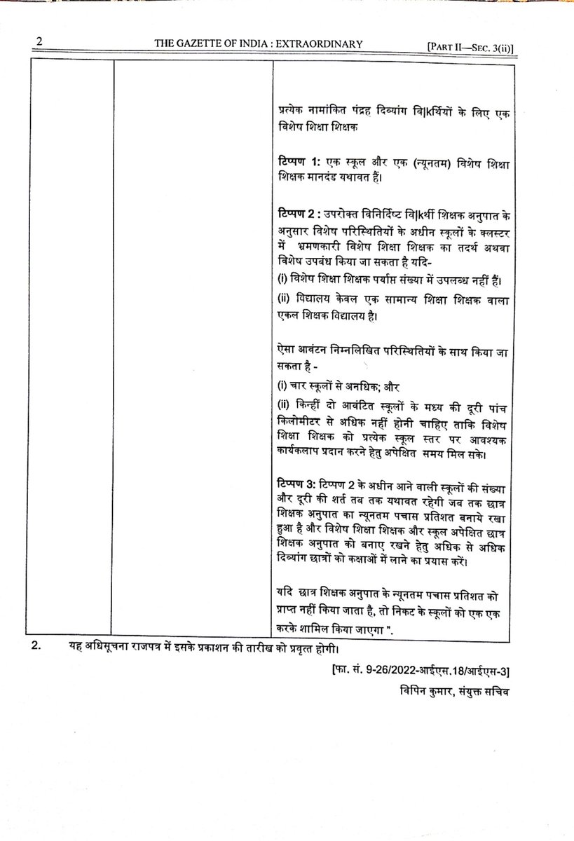 GujaratSta's tweet photo. ભારત સરકારના ગેજેટ મુજબ ગુજરાત રાજ્યની પ્રાથમિક શાળાના દિવ્યાંગ બાળકોના શિક્ષણ માટે કાયમી ધોરણે સ્પેશીયલ એજ્યુકેટરની નિમણૂક કરવી જેમાં વર્ષોથી કાર્યકર્તા 1,024 સ્પેશીયલ એજ્યુકેટરને સમાવી તમામ લાભો આપવા https://t.co/DhtiCLLAad