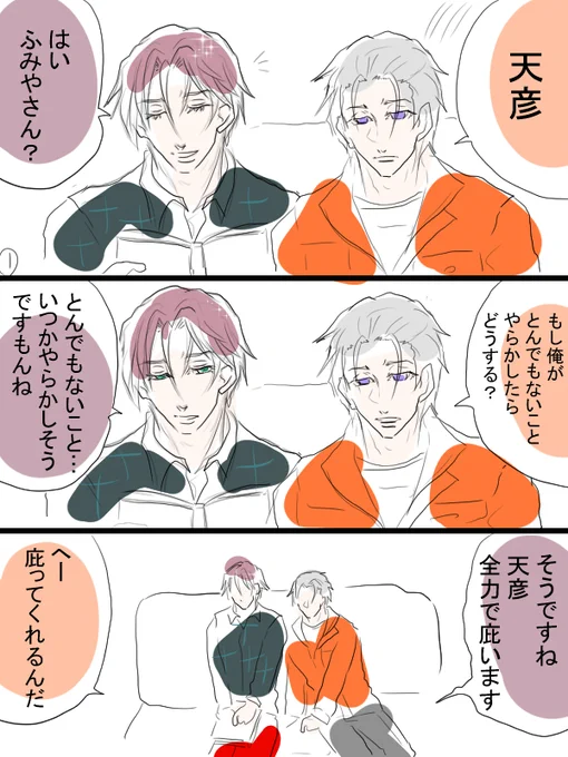 ふみ天漫画描きました。年下の男が自身の強みを活かして、年上に甘える感じのそういうのは好きです。よろしくお願いします。 