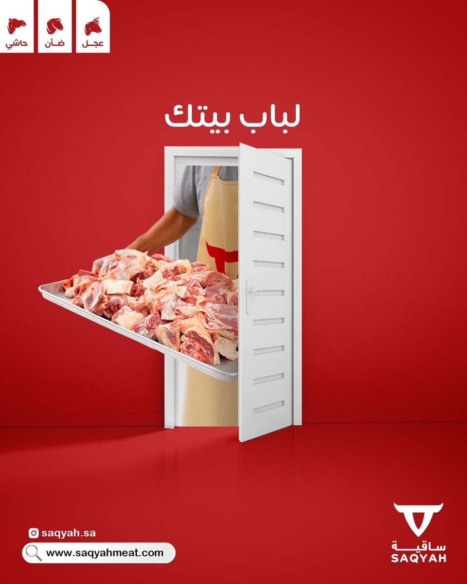 saqyah_sa's tweet photo. لا تشيل هم المشوار
#لحوم_ساقية توصلك لباب البيت 🚗🏠 https://t.co/duCsPdKMID