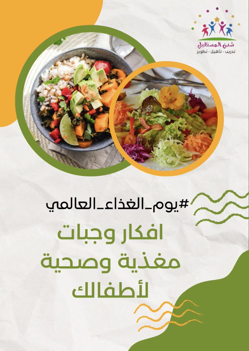 shadn_thefuture's tweet photo. 🍽 #يوم_الغذاء_العالمي 
📋 #ثريد 
💡 #أفكار وجبات صحية مغذية للأطفال https://t.co/FdPomdvDvH