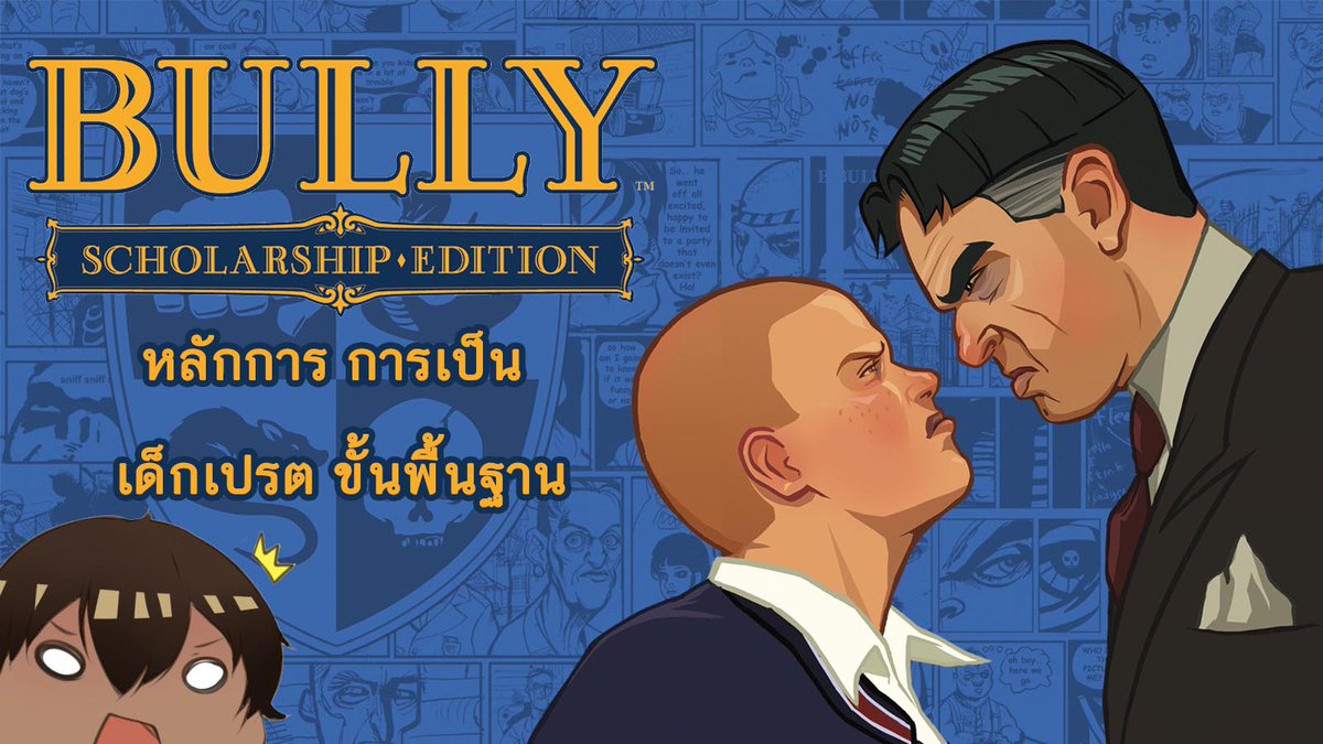BGamecaster's tweet photo. [LIVE] Bully Scholarship Edition - เล่นไปเรื่อย คุยไปเรื่อย
18/10/2565         20:00 น.
https://t.co/qPaxzTqSoS https://t.co/BpqlkjWnv8