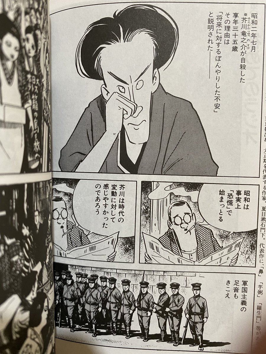 水木作品読む読む月間。芥川かわいい。毛量とかさすが。 