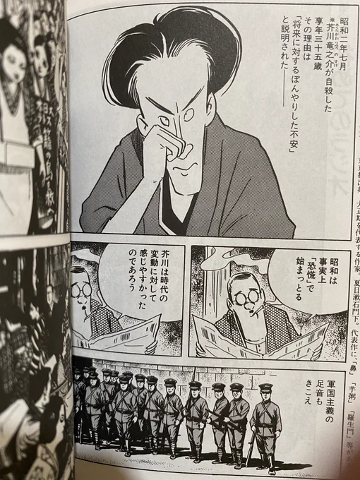 水木作品読む読む月間。芥川かわいい。毛量とかさすが。 