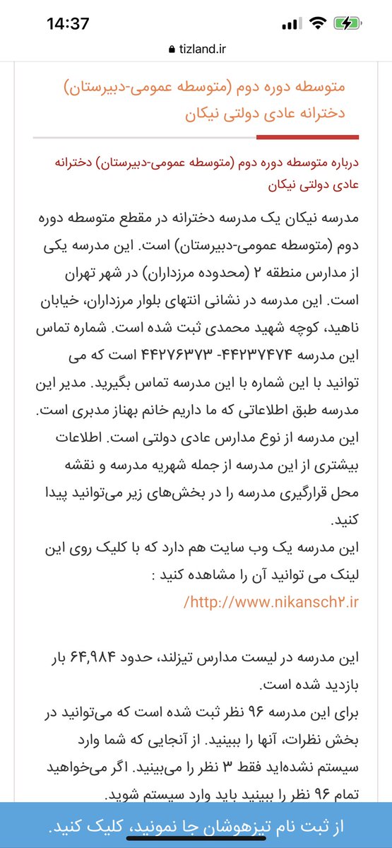 Goftaniha's tweet photo. فراموش نخواهیم کرد‌که بهناز مدبری (مدیر مدرسه) دوشنبه ۲۵ مهر پس از تجمع و شعارهای دانش آموزان مدرسه دخترانه نیکان در تهران با مزدوران لباس شخصی که برادرش در میان آنها بود تماس گرفت و اجازه ورود آنها را به مدرسه داده اند تا دختران دانش آموز را لت و پار کنند...
#بیشرف ننگ بر تو‌ https://t.co/5p8INoLthc