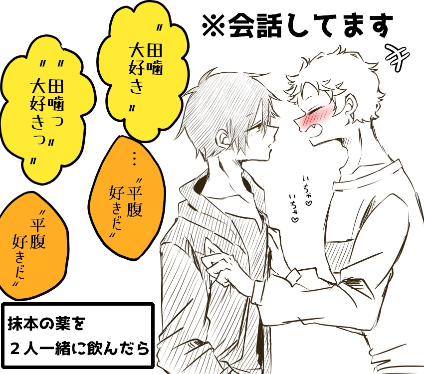 噛腹まんが
※続き

『平腹好きだ』しか喋れなくなった田噛
#一日一噛腹 https://t.co/LdccwqdQgA 