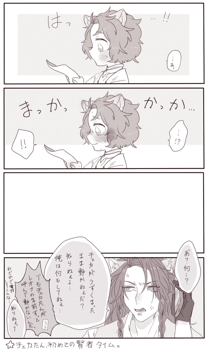 Gファンの新規イラストのおじたんを見てしまったチェカたんの反応。チェカレオ。 