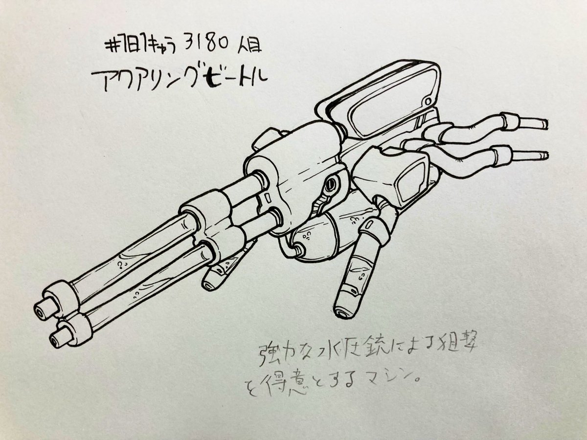 #1日1キャラ 3180人目
アクアリングビートル…水の狙撃手 