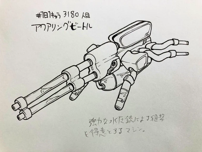 #1日1キャラ 3180人目
アクアリングビートル…水の狙撃手 