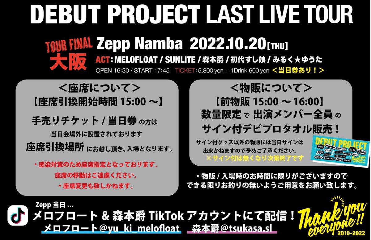 sunlitejp's tweet photo. 【#イベント情報】
DEBUT PROJECT LAST LIVE TOUR 
FINAL公演

2022.10.20(thu)@ Zepp Namba
OPEN 16:30/START 17:45
TICKET:当日券あり

当日メロフロート&amp;森本爵TikTokアカウントよりライブの様子を配信！

<森本爵>
https://t.co/dOIguX3n9x
<メロフロート>
https://t.co/Vzkza774h8 https://t.co/QejXQWmxF6