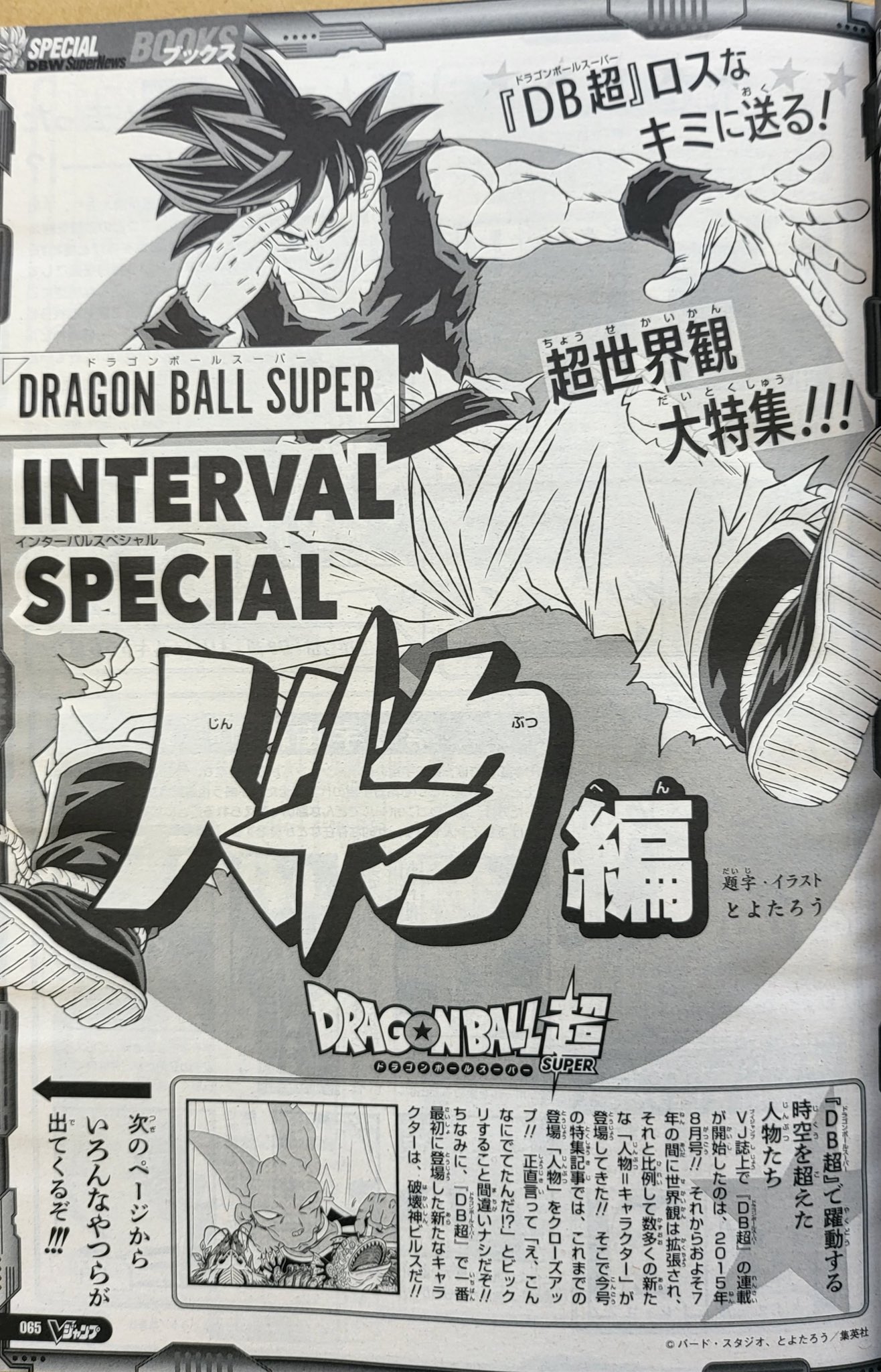 Dragon Ball Super Chapter 88 will be out in October, everything