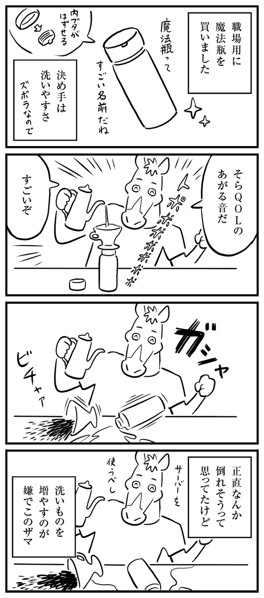 今朝のできごと 
さすがにズボラが過ぎるなと反省しました 