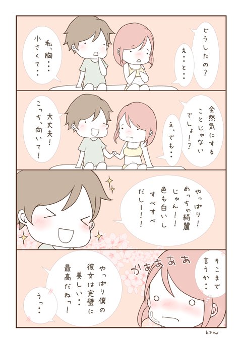 コンプレックスも含めて全肯定してくれる人と付き合いたいね♡ 