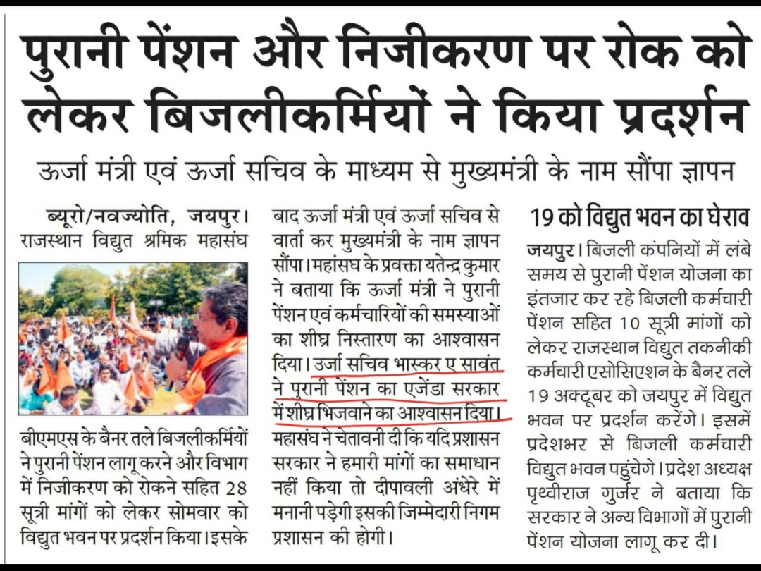 #ops_बिजली_निगमों_मे_बहाल_करो           पिछले 6 माह से यही आश्वासन मिल रहा है क़ी एजेंडा शीघ्र भिजवाएंगे. पर अभी तक तो भिजवाया नहीं है, एजेंडा ना भिजवाने का कारण बताना चाहिए. अति आवश्यक सेवाओं मे कार्य करने वाले कार्मिको के साथ ऐसा व्यवहार उचित नहीं है. <a href="/rvtkarajasthan/">RVTKA </a> <a href="/intucraj/">rp</a>