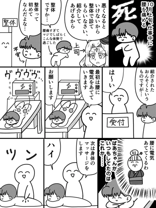 初めての整体レポです

#おんそく日記EXTRA 