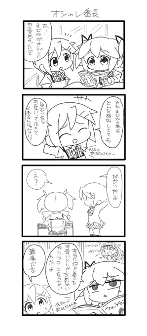 ファッションモンスター 