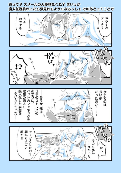 2段夢オチ・セノティナ(スメールの人が夢を見ない設定を忘れていました……) 