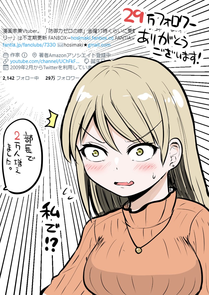 29万フォロワーありがとうございます!
(思いっきり使いまわしで申し訳ないです)
https://t.co/NN8637zIVj 