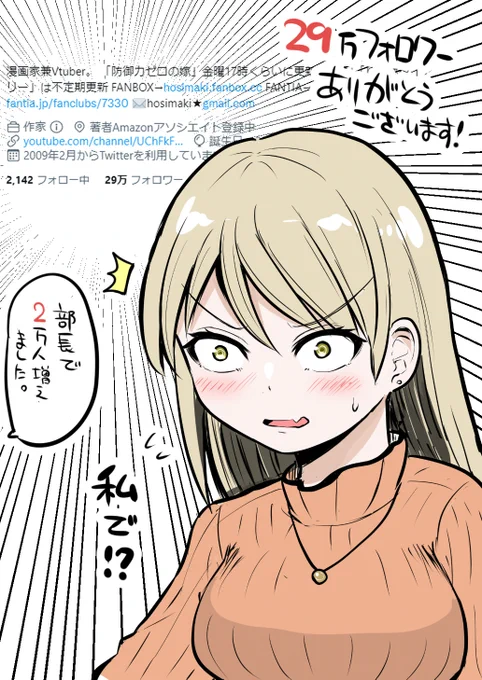 29万フォロワーありがとうございます!
(思いっきり使いまわしで申し訳ないです)
https://t.co/NN8637zIVj 
