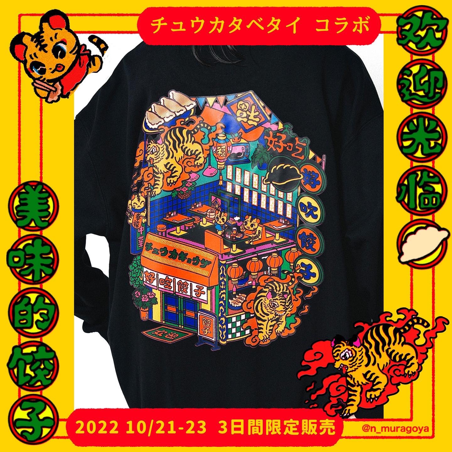 チュウカタベタイ 中村杏子コラボロンT(スウェット) White 中村杏子