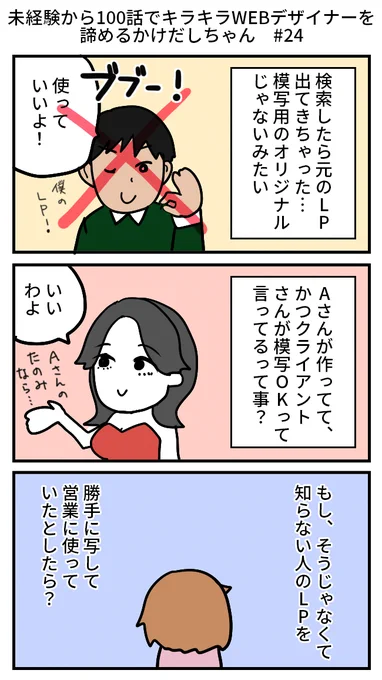 【再掲】未経験から100話でキラキラWEBデザイナーを諦めるかけだしちゃん  その24

🧑‍💻「著作権は、全人類の必須科目」
👩「イラストでいう、トレパクみたいなもの、だよね…」

#漫画が読めるハッシュタグ 