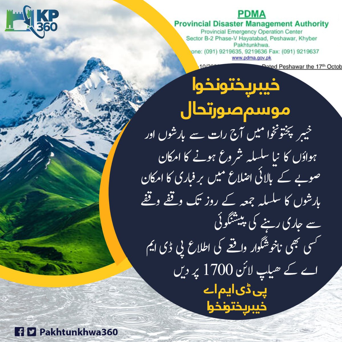 khanwaziroficil's tweet photo. خیبر پختونخوا موسم صورتحال
خیبر پختونخوا میں آج رات سے بارشوں اور ہواؤں کا نیا سلسلہ شروع ہونے کا امکان
#KP360Updates #KPWeatherUpdate https://t.co/1IlstME8He