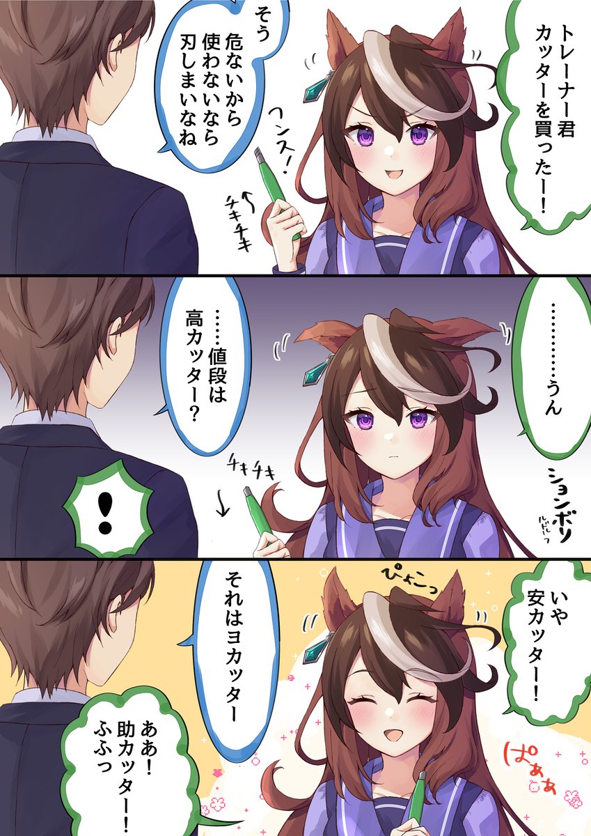 ダジャレを言いに来た会長

#ウマ娘
#シンボリルドルフ 