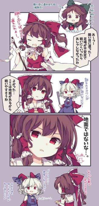 東方剛欲異聞の思い出。 