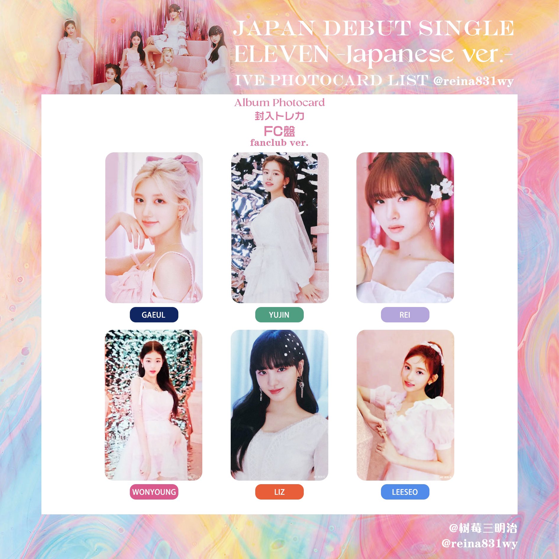 IVE ELEVEN JAPANESE Ver. SOUNDWAVE OFFICIAL PHOTOCARD
