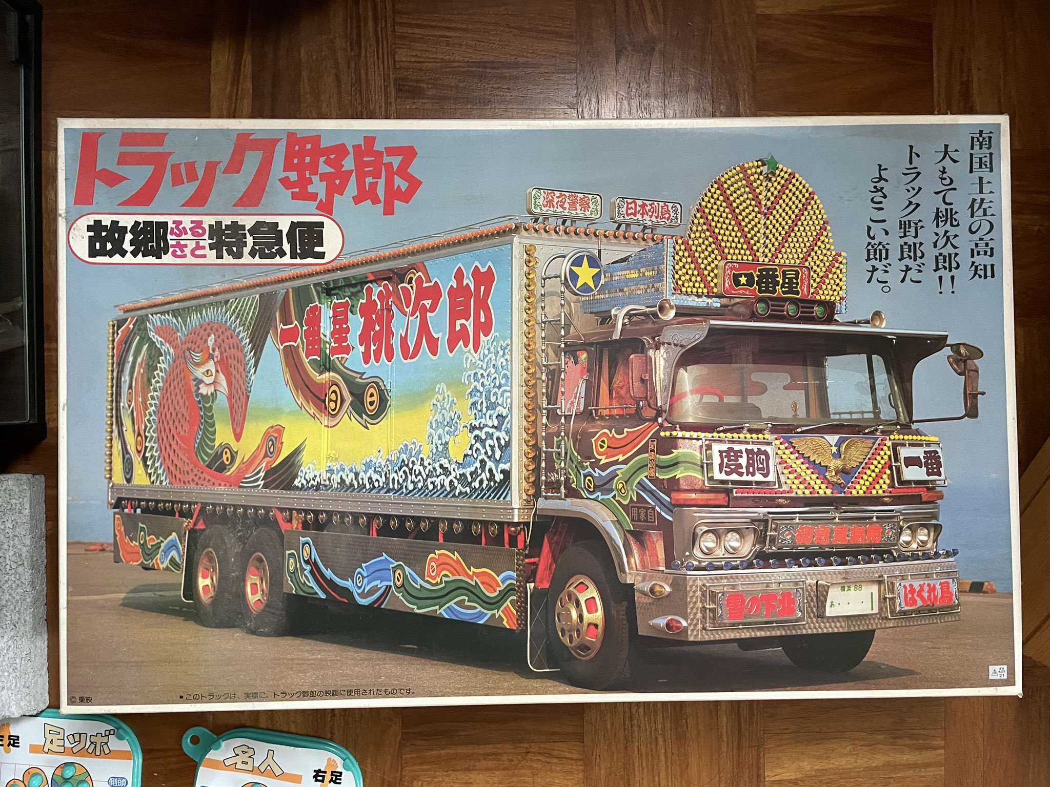 トラック野郎一番星 Twitter Search Twitter
