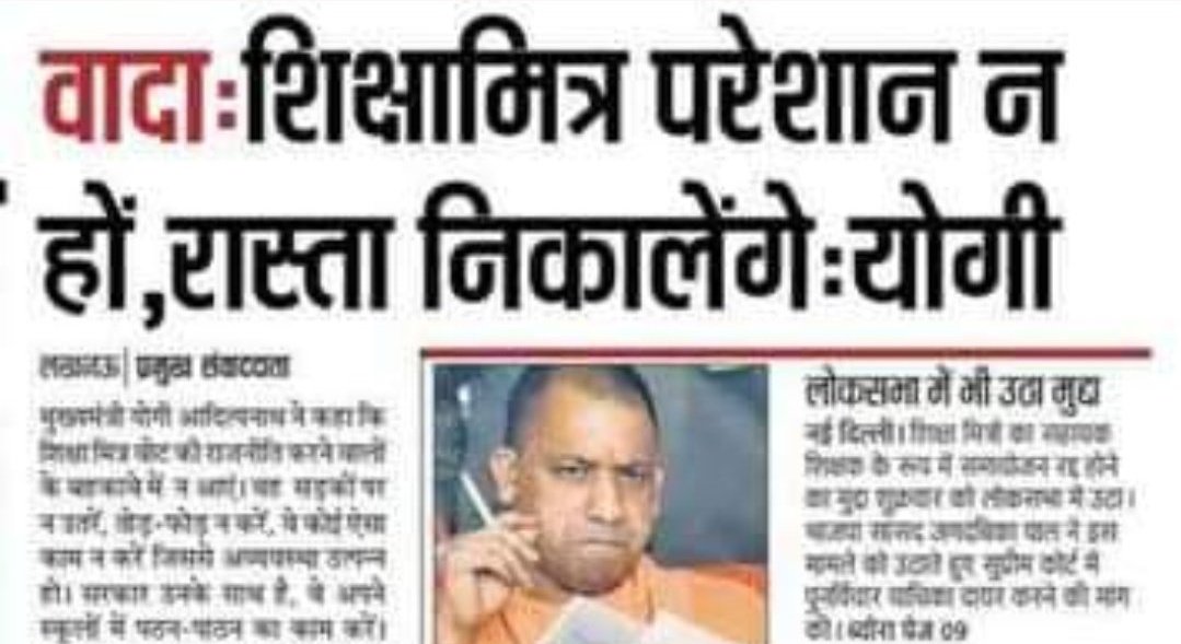 seema9027's tweet photo. @myogiadityanath माननीय शिक्षामित्रों पर दया दृष्टि कब होगी रामराज्य में तिल तिल कर मर रहे हैं 😥😥 आपने वादा भी किया था आखिर कब तक तड़पना लिखा है इनके भाग्य में राजा को सभी प्रजा 1समान होती हैं लेकिन शिक्षामित्रों के मामले में आप की चुप्पी कुछ समझ नही आती.. 
@PMOIndia 
@myogiadityanath https://t.co/scLy7QEEUl