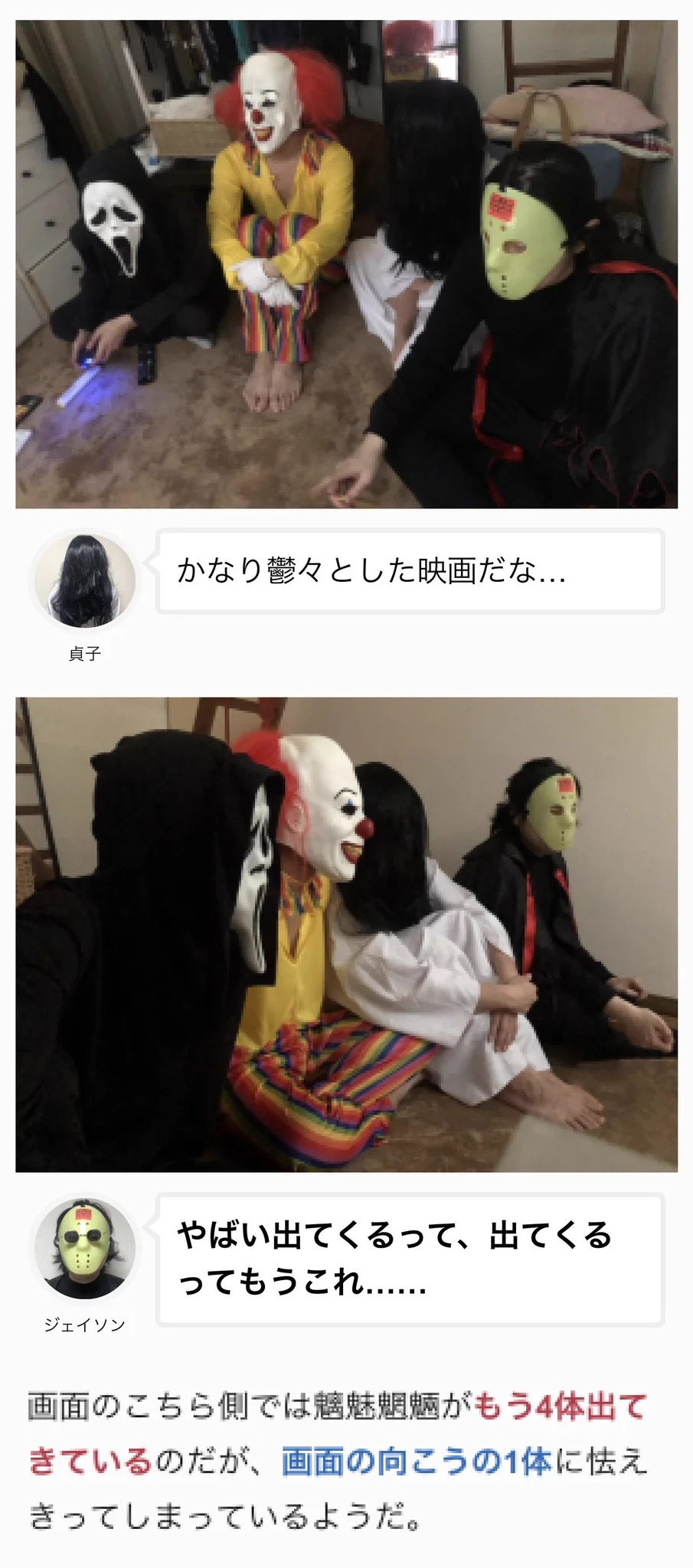 怖い格好をしていればホラー映画も怖くない？！実証してみた結果がこちらwww