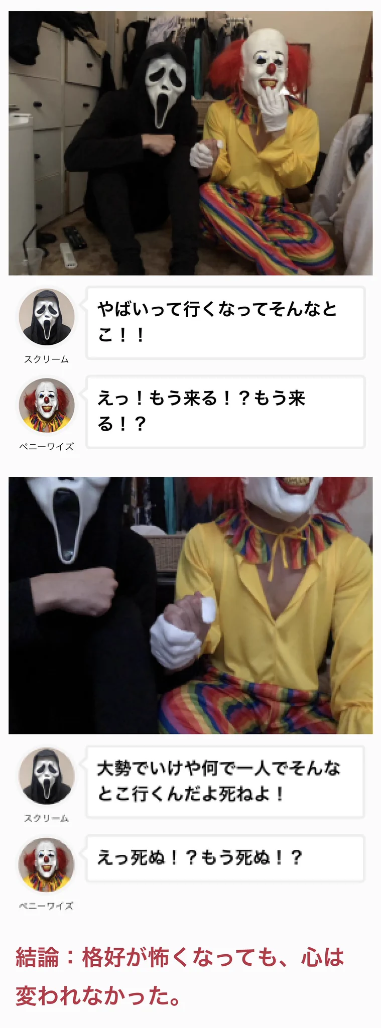 怖い格好をしていればホラー映画も怖くない？！実証してみた結果がこちらwww