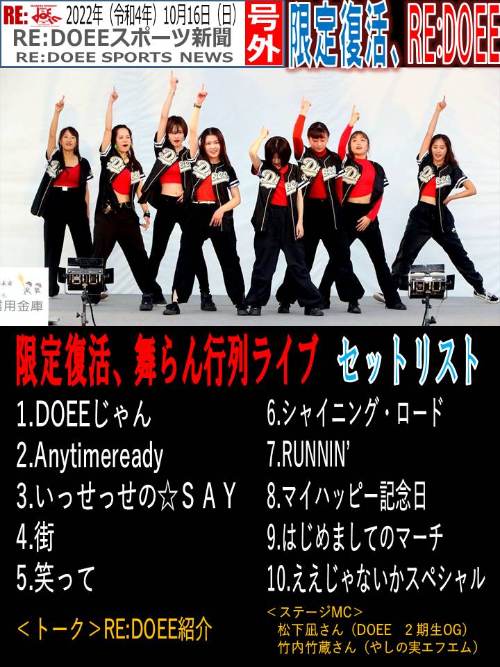 KANEP25's tweet photo. @amitaaam @miffy_doee @doee_tokunee_1 @tukushi_mashiro @cheer_meme25 @doee_arata05 @doee_shino11 @doee_kyoka77 

【RE:DOEEスポーツ新聞】【号外】

2022年（令和4年）10月16日（日）

RE:DOEE　限定復活
豊橋まつり、舞らん行列で

「RE:DOEEスポーツ新聞」はKANEPが発行する新聞です。

#DOEE https://t.co/KcQjXnudV0