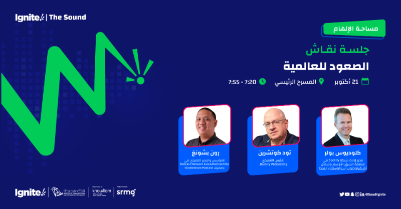 saudiignite's tweet photo. في جلسة مليئة بالخبرات المتنوعة من أنحاء العالم مع مجموعة من الضيوف العالميين نناقش إمكانية اتخاذ الخطوة القادمة والصعود للعالمية في صناعة البودكاست.

@Spotify
@blubrry
@PodcastNetAsia

#صوتك_مؤثر
#Ignite_the_sound