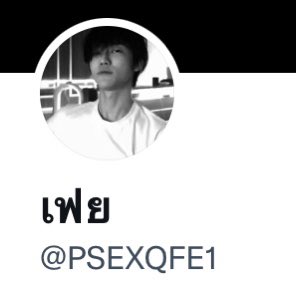 เฟย tweet media