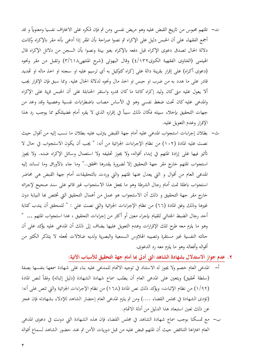 drhossam's tweet photo. مذكرة دفاع في قضية اطلاق نار وشروع في انتحار لمتهم مصاب بمرض نفسي
لم يصدر حكم الى الآن والقضية لا تزال منظورة https://t.co/AICZZV3IhM