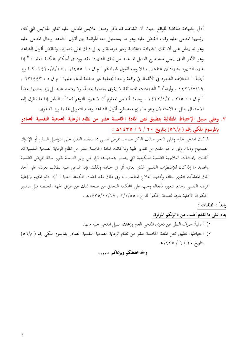 drhossam's tweet photo. مذكرة دفاع في قضية اطلاق نار وشروع في انتحار لمتهم مصاب بمرض نفسي
لم يصدر حكم الى الآن والقضية لا تزال منظورة https://t.co/AICZZV3IhM