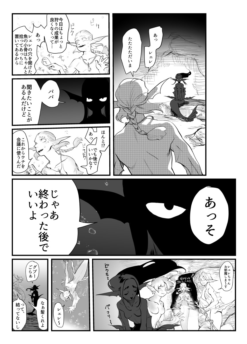 黒化個体人魚の話(2) #漫画 #オリジナル #オリジナル漫画 #創作漫画 #人魚 #ファンタジー https://t.co/2GqmZBm4B9 