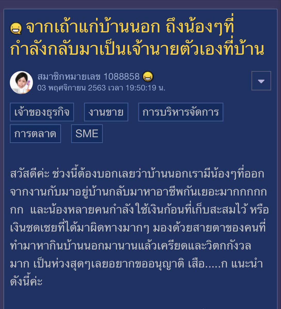 econtikkie's tweet photo. จากเถ้าแก่บ้านนอก ถึงน้องๆที่กำลังกลับมาเป็นเจ้านายตัวเองที่บ้าน https://t.co/D3nQTQPhMN https://t.co/XgmnNts2pu